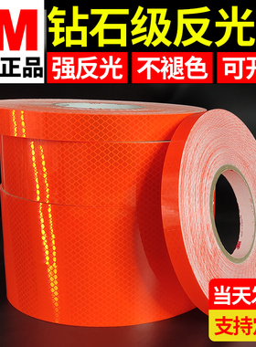 3M钻石级荧光橙色反光膜夜间高亮交通警示标识贴汽车防撞装饰贴纸