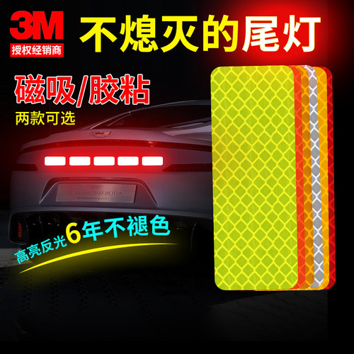 3M反光贴条摩托车电动车汽车头盔