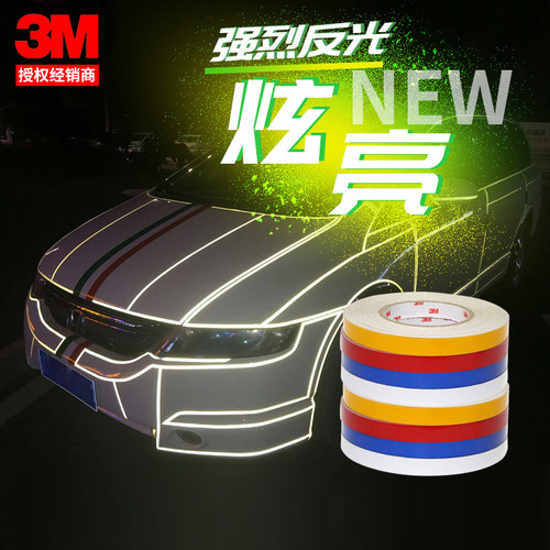 反光条3M汽车贴纸装饰