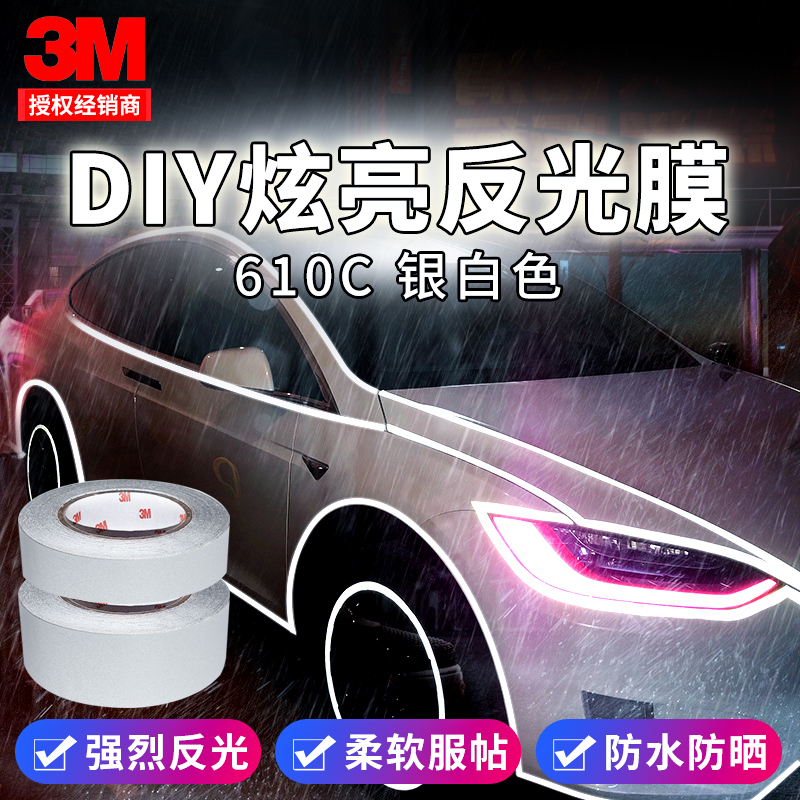 diy3m610c炫亮反光膜车身改装