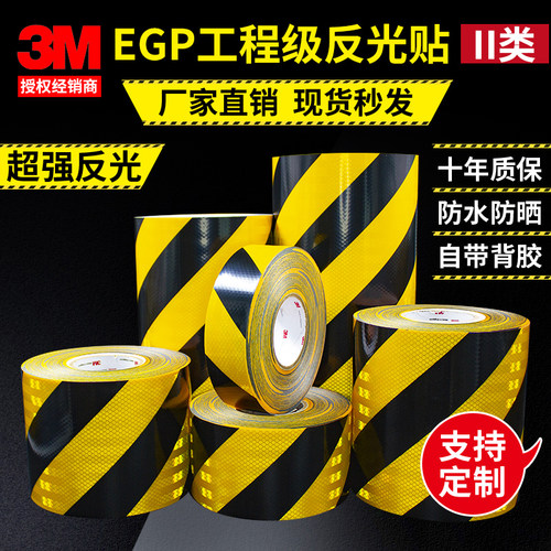 3MEGP工程级反光膜黄黑斜纹仓库地面划线贴安全警示标识夜间 - 封面