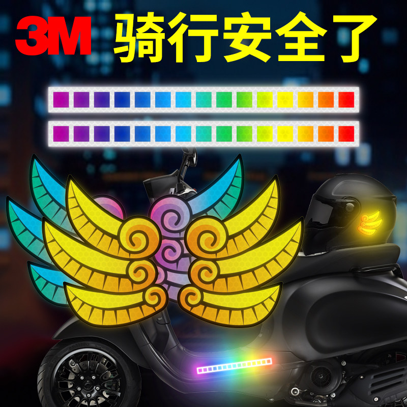 新品电动车夜光提示头盔反光贴纸个性创意装饰改造条划痕遮挡防水
