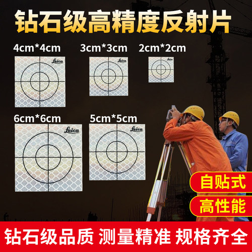 3M徕卡全站仪棱镜反射反光片测量