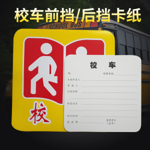 校车标识国标校车反光标牌校车专用前档卡纸钻石荧光黄绿色4083