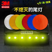 3M钻石级反光贴圆形便利贴摩托车汽车装 饰贴遮挡划痕贴纸防水耐晒