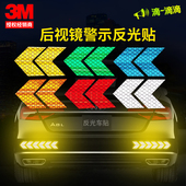 3M反光贴条汽车挡泥板尾杠箭头反光警示标识电动车摩托车身装 饰贴