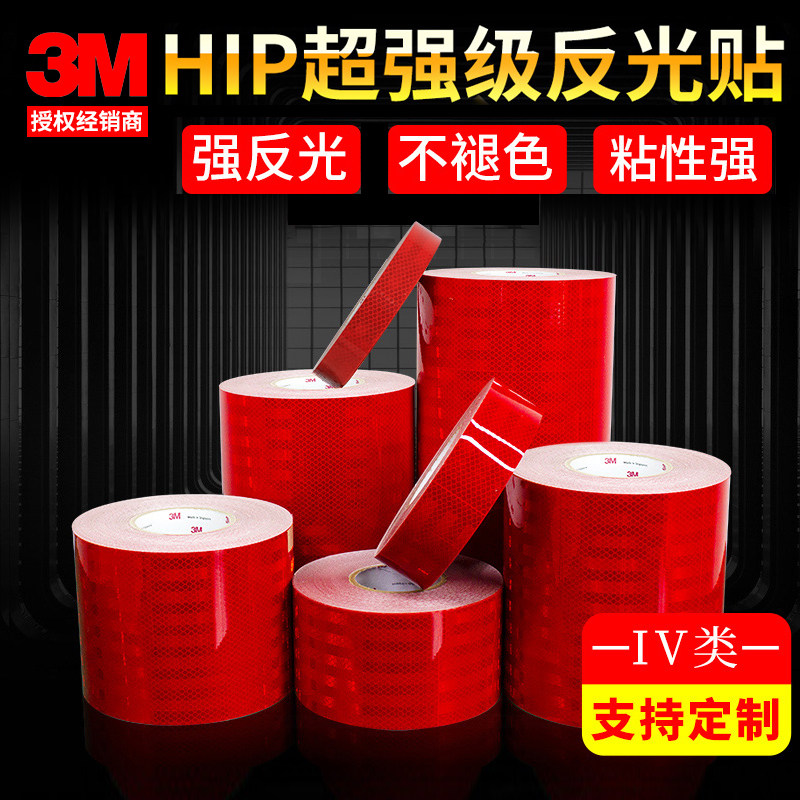 3MHIP超强级3932红色反光贴四类道路交通膜警示标识防撞夜光标牌