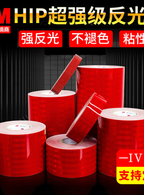 3MHIP超强级3932红色反光贴四类道路交通膜警示标识防撞夜光标牌