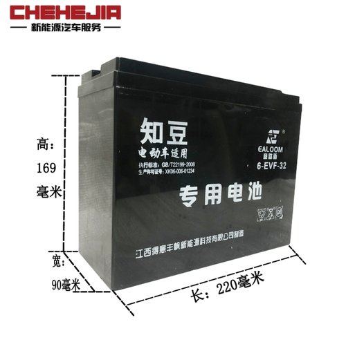 众泰知豆301D2sD3小电瓶12V32ah38A40型电动汽车免维护启动电池