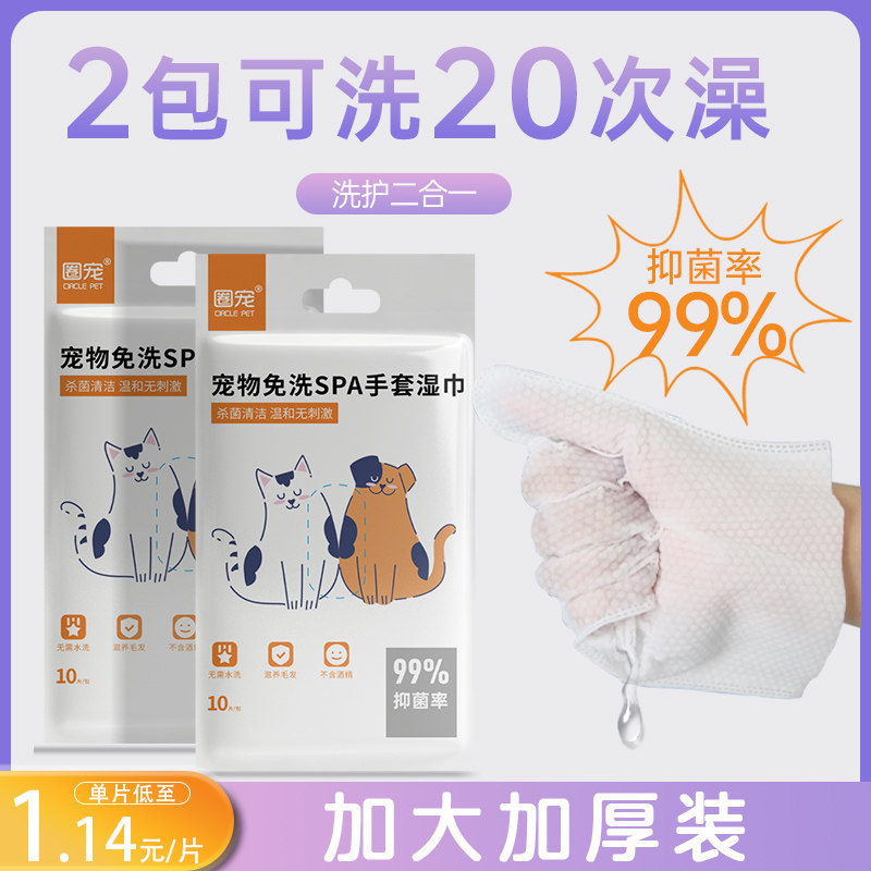 宠物免洗手套猫咪狗狗专用洗澡湿巾干洗洗澡神器除臭用品清洁,宠物/宠物食品及用品,猫狗免洗清洁,淘宝优惠券,粉丝福利购,淘宝优惠卷