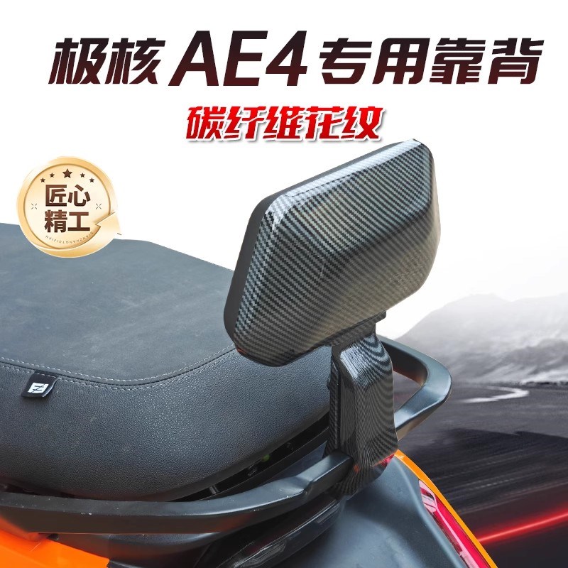 适用于24/25款AE4电动车铝合金后尾架原车靠背EZ4尾箱支架