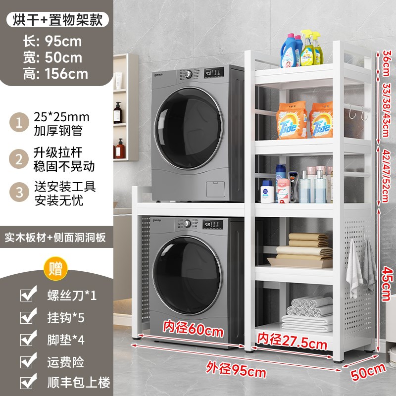 洗衣机置物架滚筒收纳架子卫生间落地阳台双层烘干机上方叠放架子