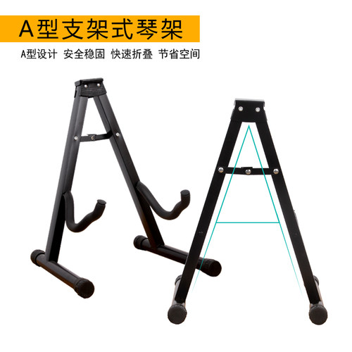 吉他架 古典民谣木吉他架子支架琴架座便携式折叠立式A型A架 包邮