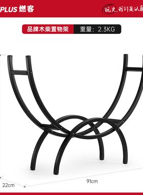 燃客木柴置物架壁炉柴火架子储木架家用铁艺木材收纳堆放柴篮露营
