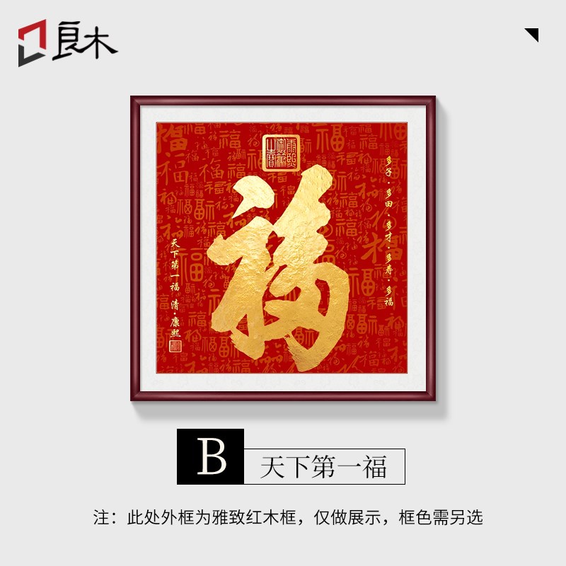 新中式福字玄关装饰画入户百福图餐厅走廊过道挂画喜庆方形壁画