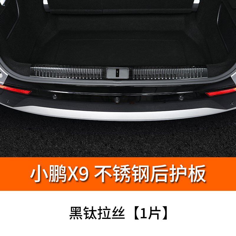 适用小鹏X9后护板门槛条改装后备箱不锈钢饰条专用防护条踏板配件