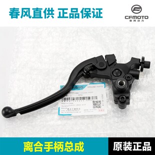 原装配件春风摩托车450CLC离合手柄右前刹车制动牛角手把底座把手