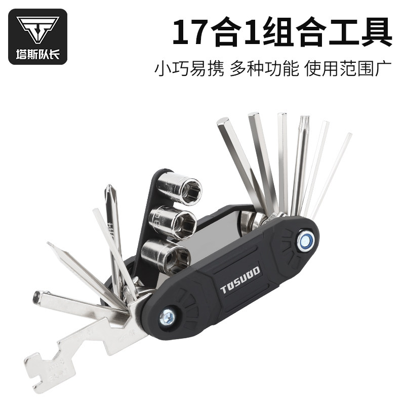 塔斯队长自行车维修工具套装便携骑行多功能内六角组合套修理配件