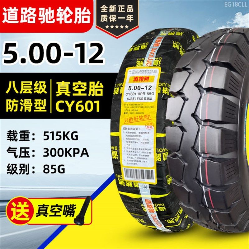 5.00-12 摩托车三轮车轮胎 500-12真空胎8层加厚防滑胎 车圈