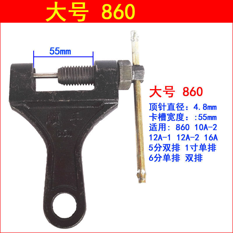 截链器 打链器 摩托车链条拆卸工具 2分3分4分5分6分1寸05B拆链器