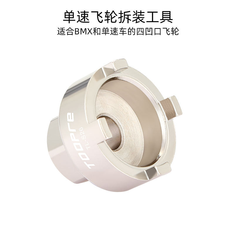 自行车单速飞轮拆卸工具16T 17T 18T 四点大4四齿飞轮套筒扳手