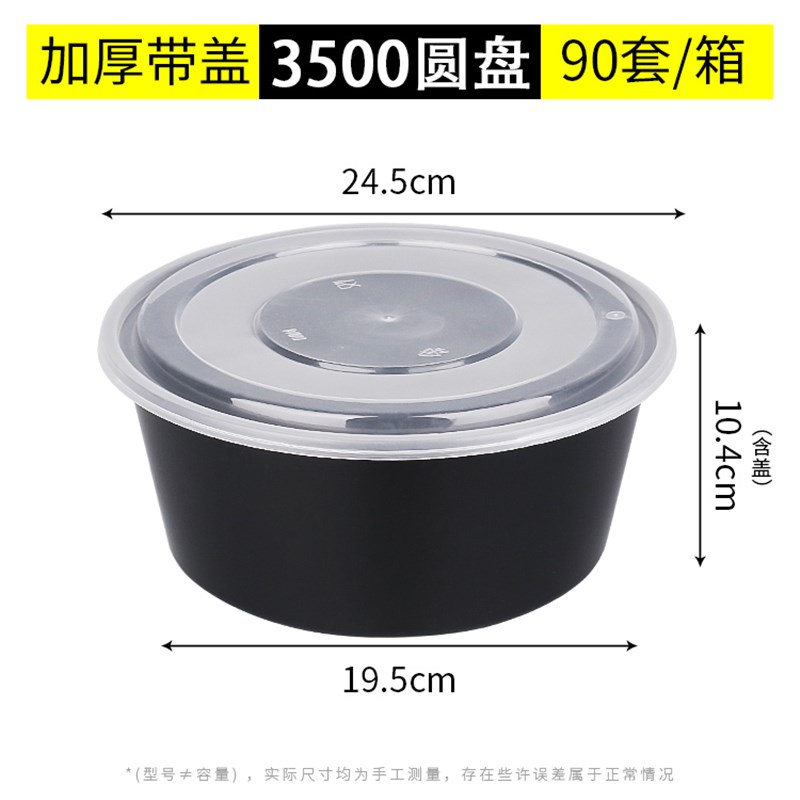 打包盒商用圆形塑料酸菜鱼冒菜盒子外卖用4000ml大圆盒一次性餐盒