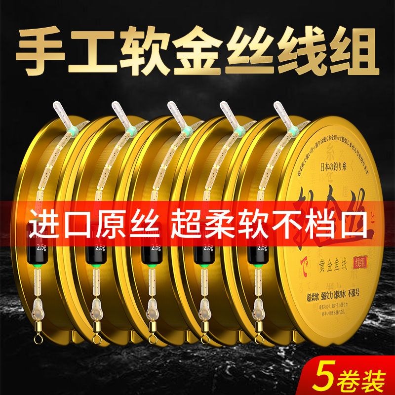 进口软金丝线 线组绑好钓鱼线 线主线 线成品全套台钓专用手竿黑