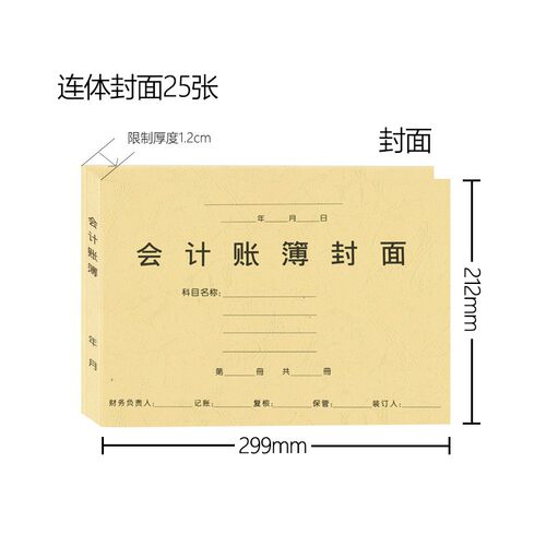 通用金蝶总分类账明细账日记账A4账簿封面凭证账本账册云纹纸RM02