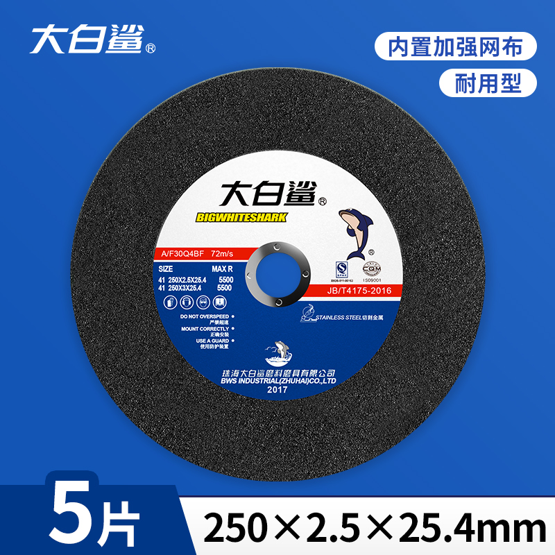 切割片250*2.5锯铝机薄锯片切割机不锈钢型材机10寸砂轮片
