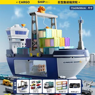 2024新款超大号儿童轮船玩具男孩巨型货轮集装箱合金游轮汽车礼物