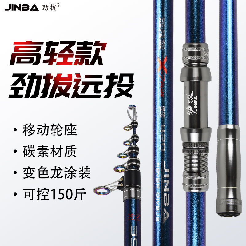 劲拔【高轻版长节远投竿】 超硬碳素海竿 鲢鳙竿抛竿甩竿沙滩远投