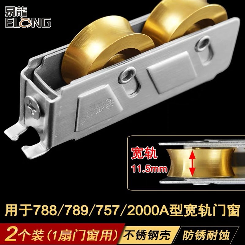 789型铝合金门窗滑轮788A型门窗滚轮757型不锈钢788型宽轨铜轮子