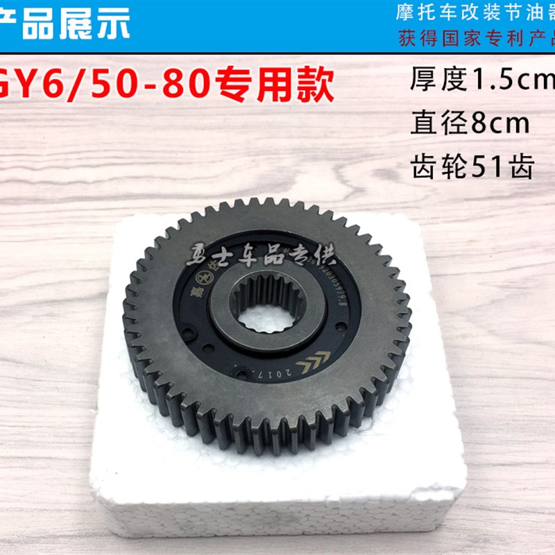 GY6 50 125 150 踏板车GY6滑行齿轮节油齿轮改装节油器省油器配件