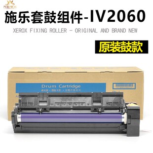 5070 4070 施乐四代V3065 IV2060 2065硒鼓3060套鼓组件 286 3560