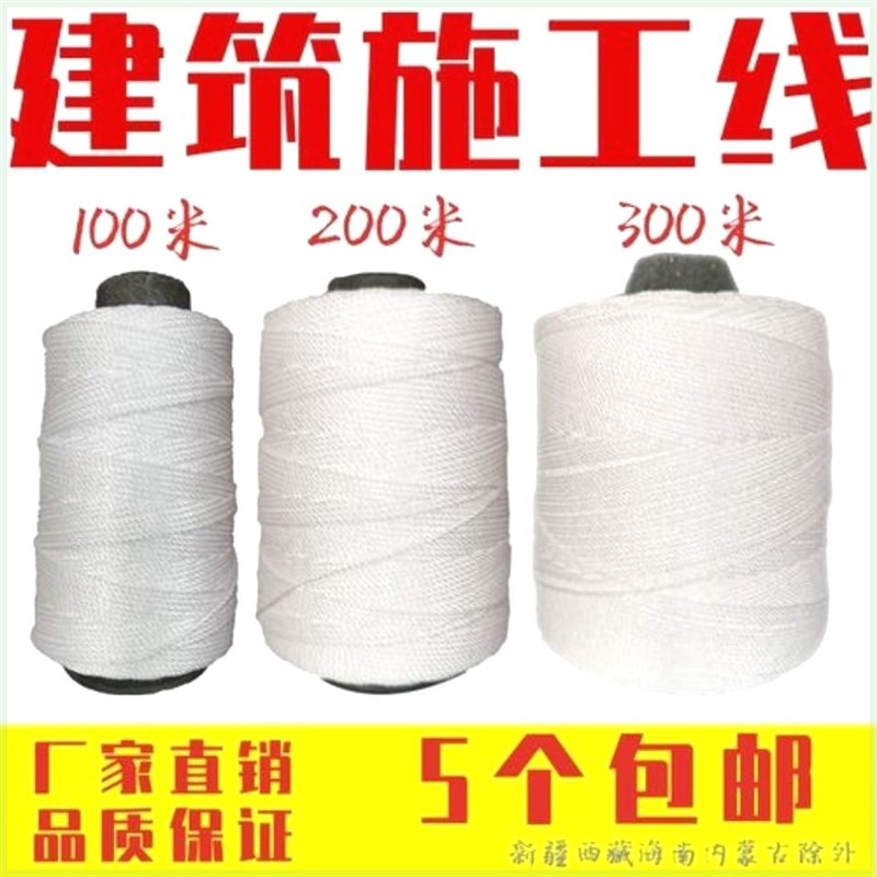 施工线建筑线砌墙线宝塔线尼龙线绳风筝线多功能工地施工专用家用