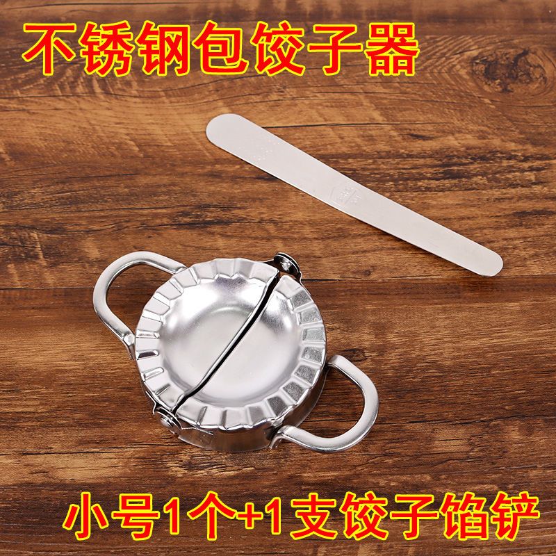 家用包水饺神器不锈钢/塑料水饺器模具捏水饺懒人包水饺馅挑工具