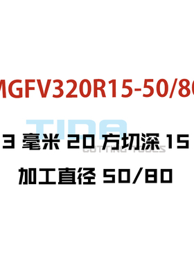 七字形90度端面切槽刀MGFVR/MGFVL320/325/420/425-20/30/80/160