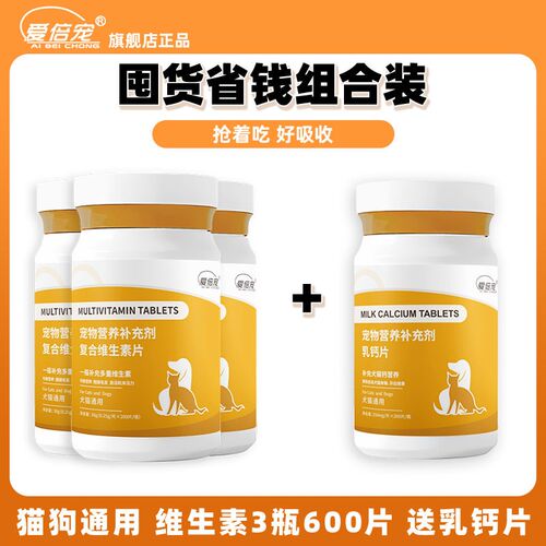 猫咪复合维生素b狗狗营养补充宠物专用多种维生素片C犬猫用防掉毛