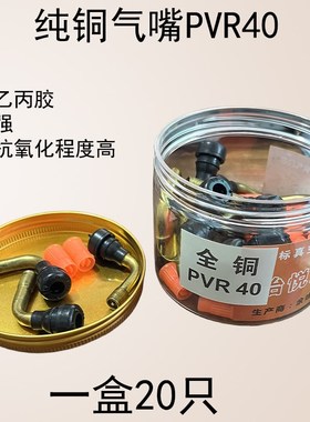 包邮电动车通用真空胎气嘴弯头真空胎防爆纯铜气嘴PVR40-50-60-70