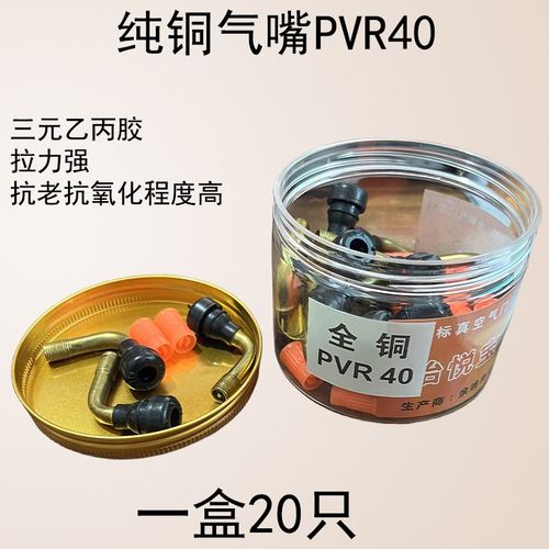 包邮电动车通用真空胎气嘴弯头真空胎防爆纯铜气嘴PVR40-50-60-70