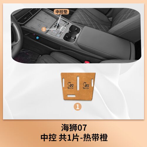 比亚迪海狮07专用车内装饰汽车用品大全ev内饰摆件改装神器中控垫