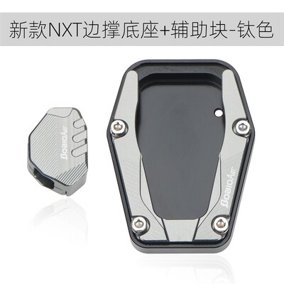 适用小牛新款2025年NXT边撑底座边撑垫侧脚架防滑加大座改装配件
