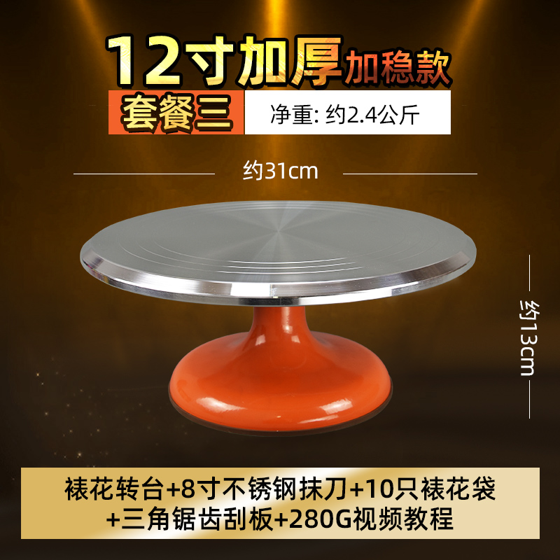 铝合金蛋糕裱花转台裱花台蛋糕转台 蛋糕转盘裱花工具架烘培工具