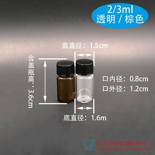 玻璃小号样品试剂瓶透明棕色3 60ml液体带盖密封瓶