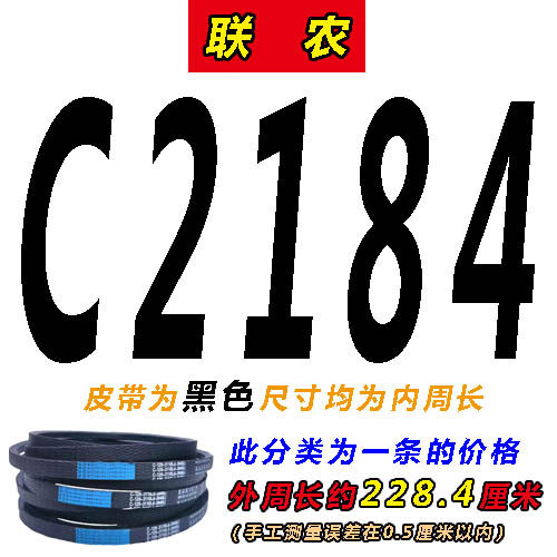 传动三角皮带C型C2500 C2515 C2540 C2550 C2565 C2591 C2600