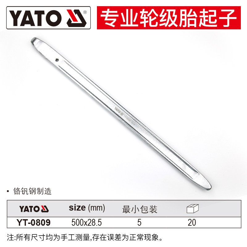 YATO补胎扒胎撬棒CRV汽车电动车摩托车轮胎起子撬板杠棍拆卸工具