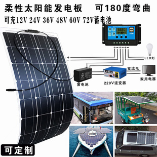 半柔板光伏发电板车顶用220v车发电充12V24V 72V