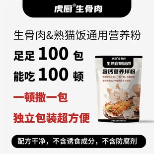 宠物综合生骨肉营养粉预拌粉猫咪专用 独立包装 方便喂食