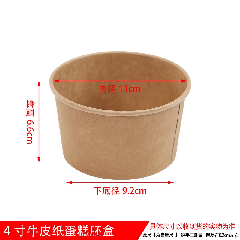 戚风蛋糕包装盒吐司面包4/5/6/8/10寸耐烤模具烘焙蛋糕胚纸杯