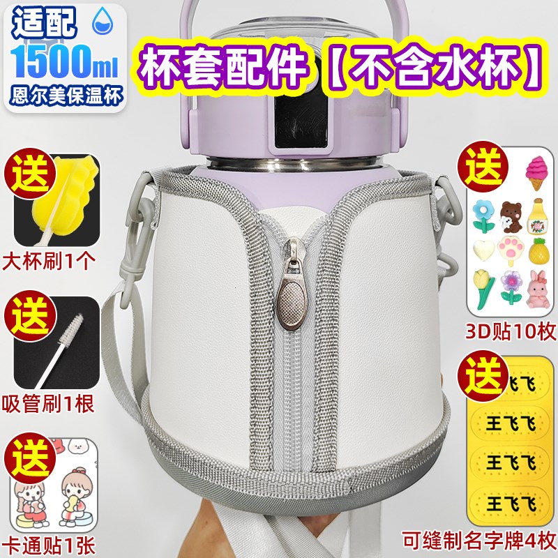 超大容量恩尔美nrmei保温杯通用套大肚杯杯套通用儿童学生保护套